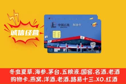 枣庄市峄城回收加油卡
