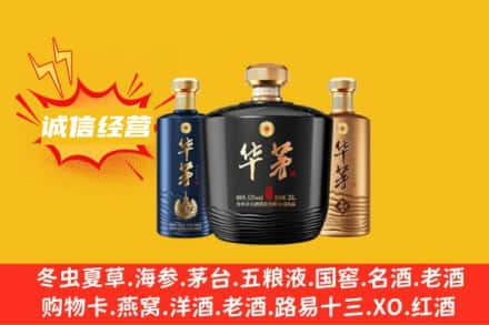 枣庄市峄城上门回收华茅