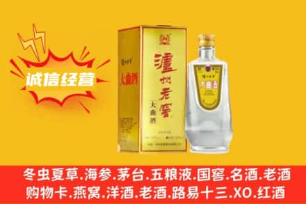 枣庄市峄城回收泸州老窖