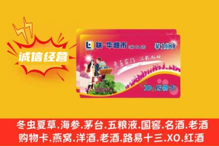 枣庄市峄城回收商超卡